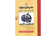 کارشناسی ارشد-دکتری فیزیولوژی جانوری فاطمه زیرک مبارکی انتشارات مدرسان شریف